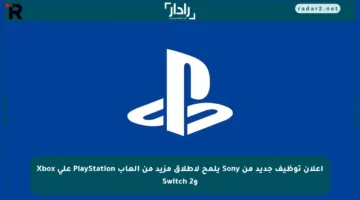 إعلان توظيف جديد من Sony يلمح لإطلاق مزيد من ألعاب PlayStation على Xbox وSwitch 2